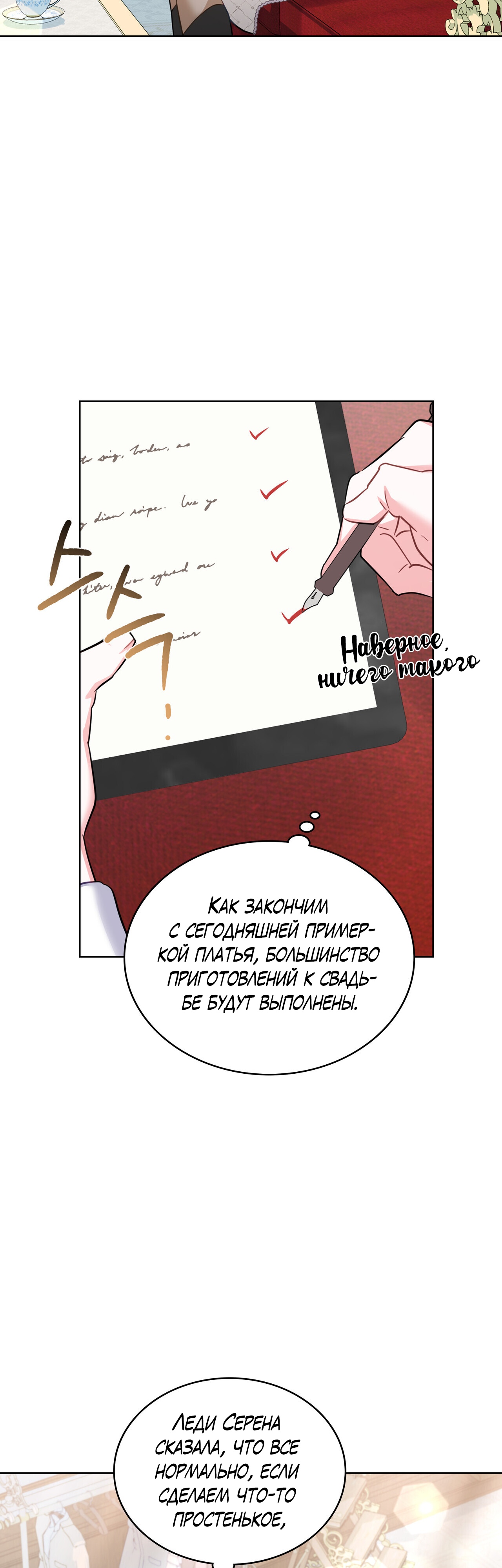 Глава 31 - страница 36