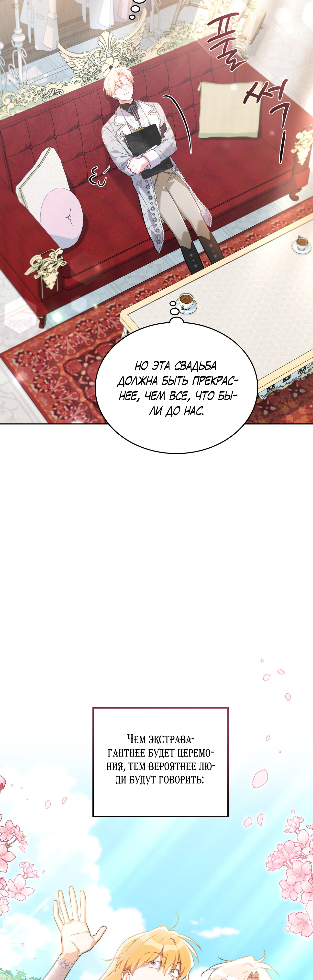 Глава 31 - страница 37