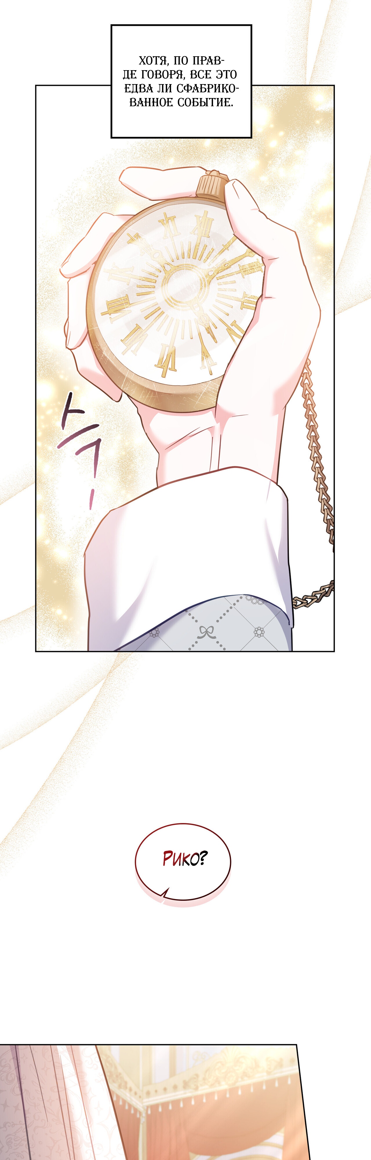 Глава 31 - страница 40