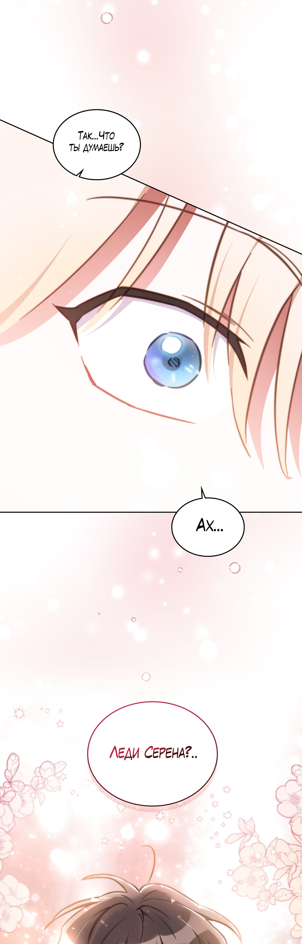 Глава 31 - страница 42