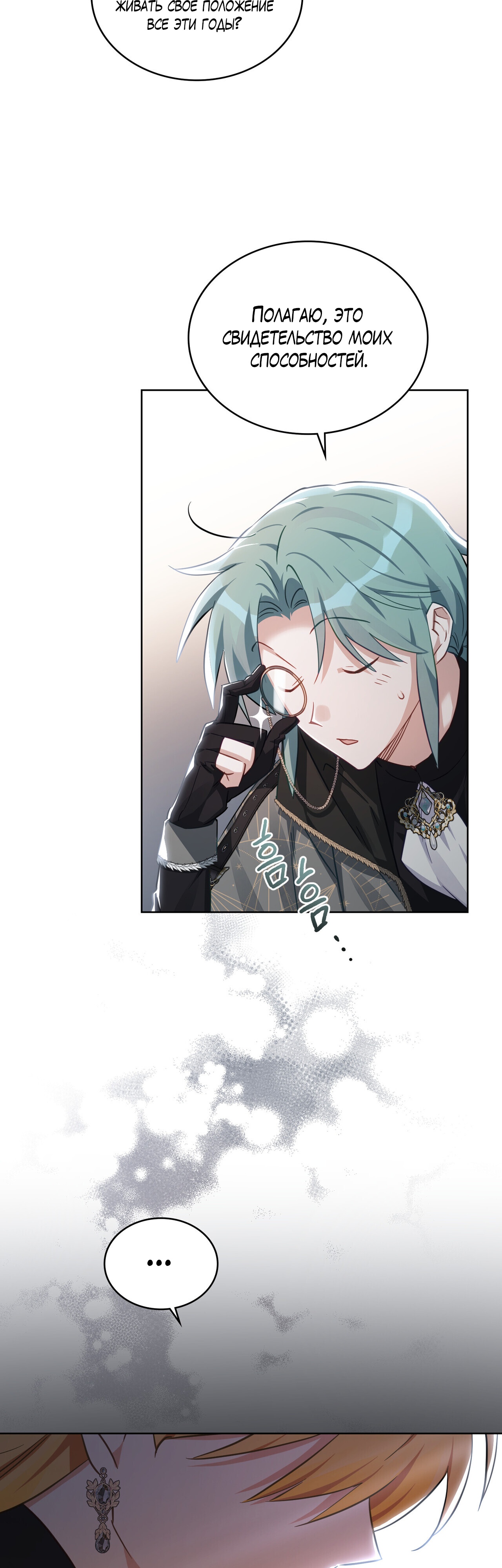 Глава 31 - страница 5