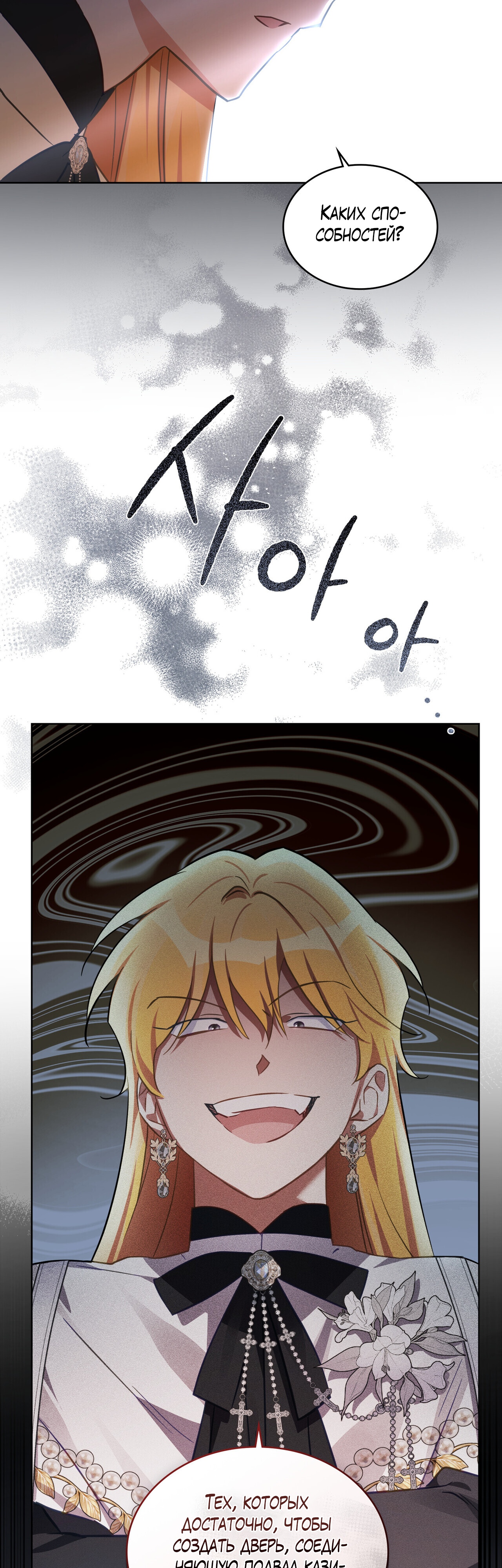 Глава 31 - страница 6