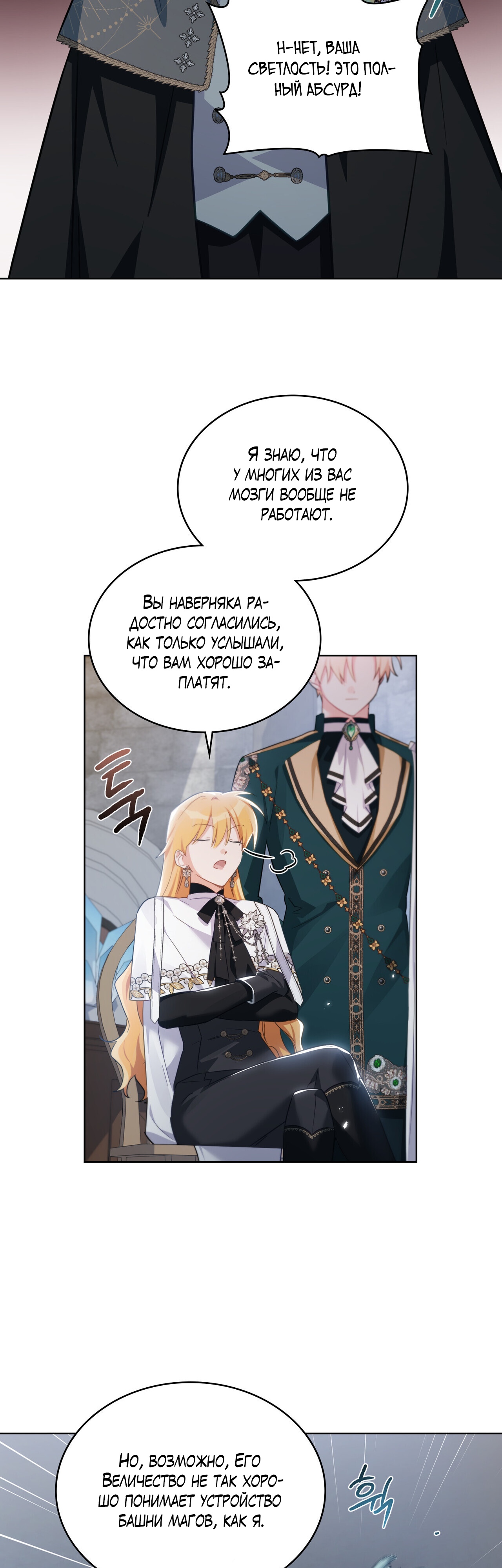 Глава 31 - страница 9