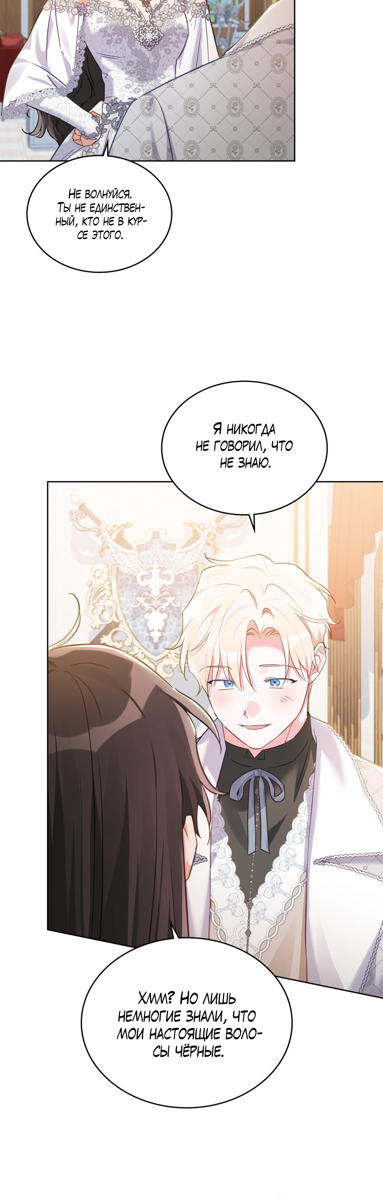 Глава 32 - страница 11