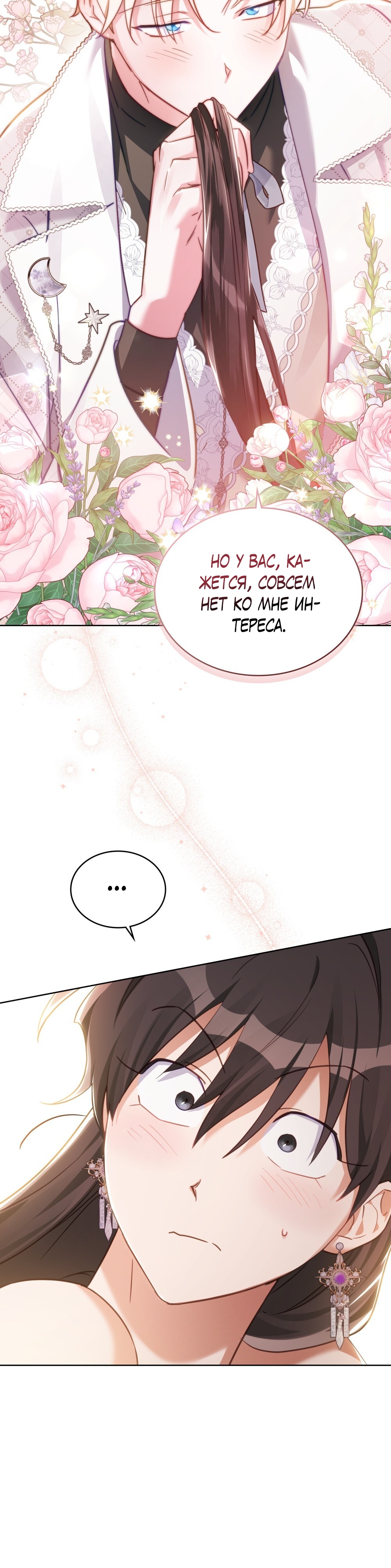 Глава 32 - страница 19