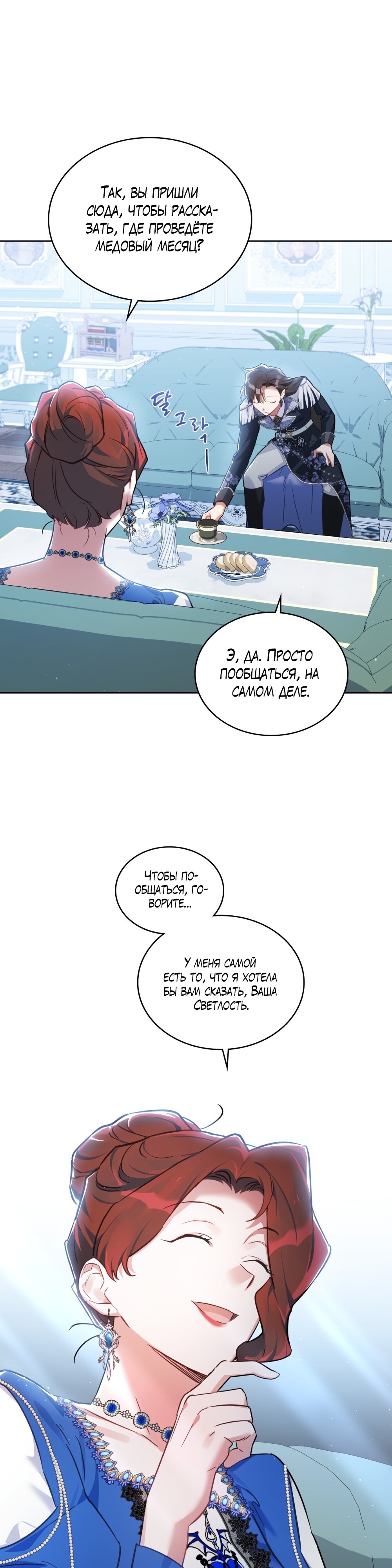 Глава 32 - страница 36