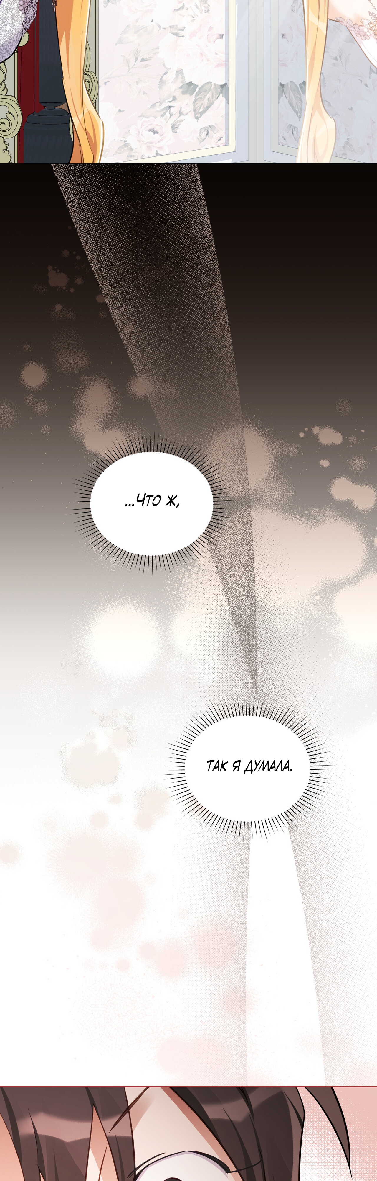 Глава 32 - страница 5