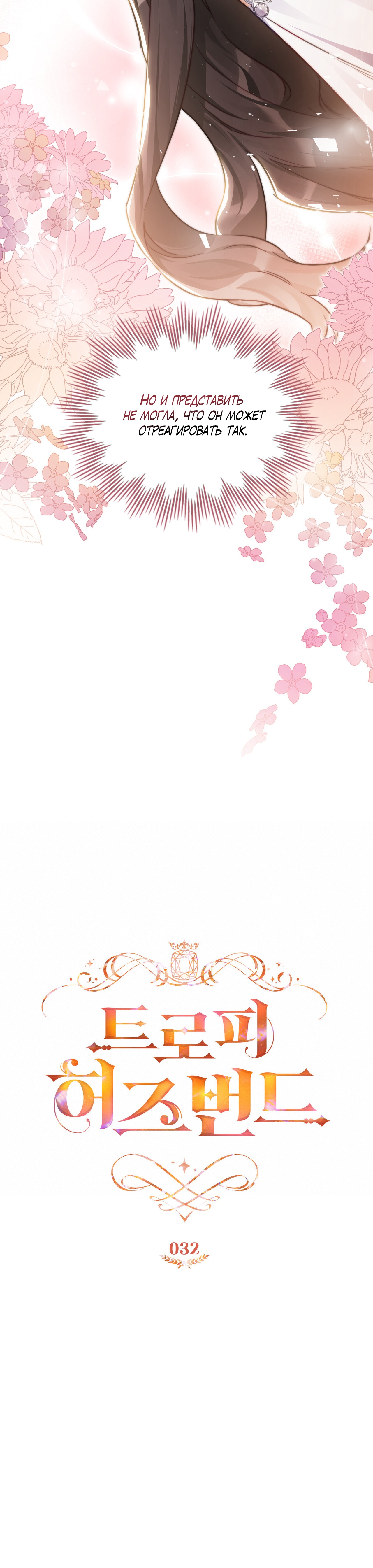 Глава 32 - страница 7