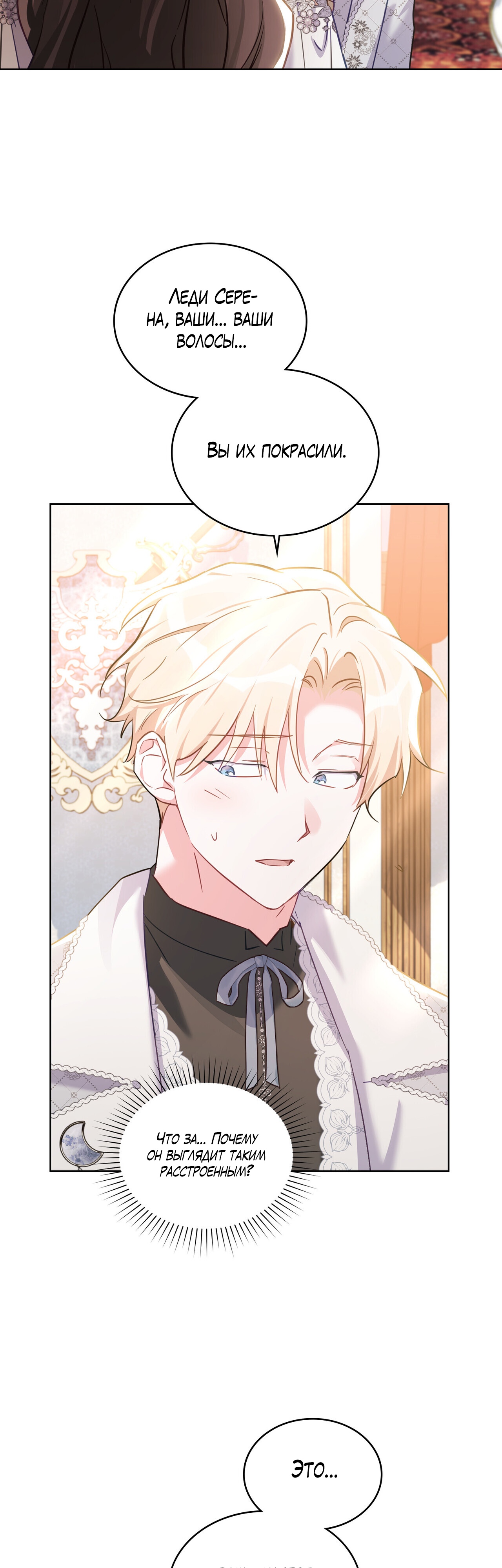 Глава 32 - страница 9