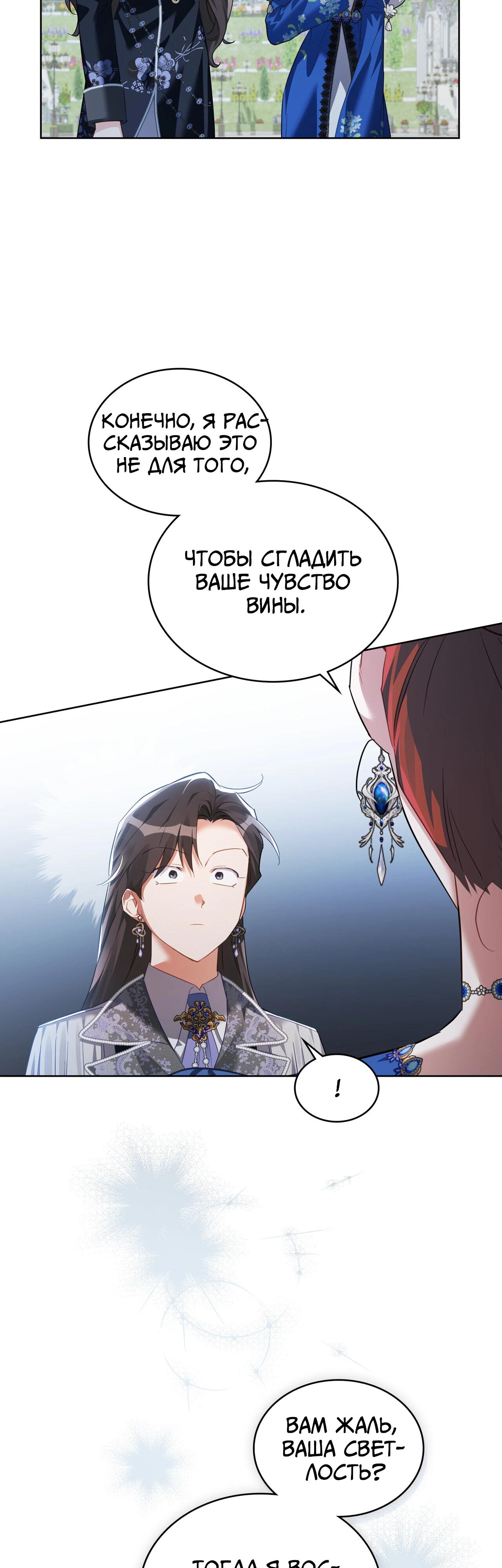 Глава 33 - страница 11