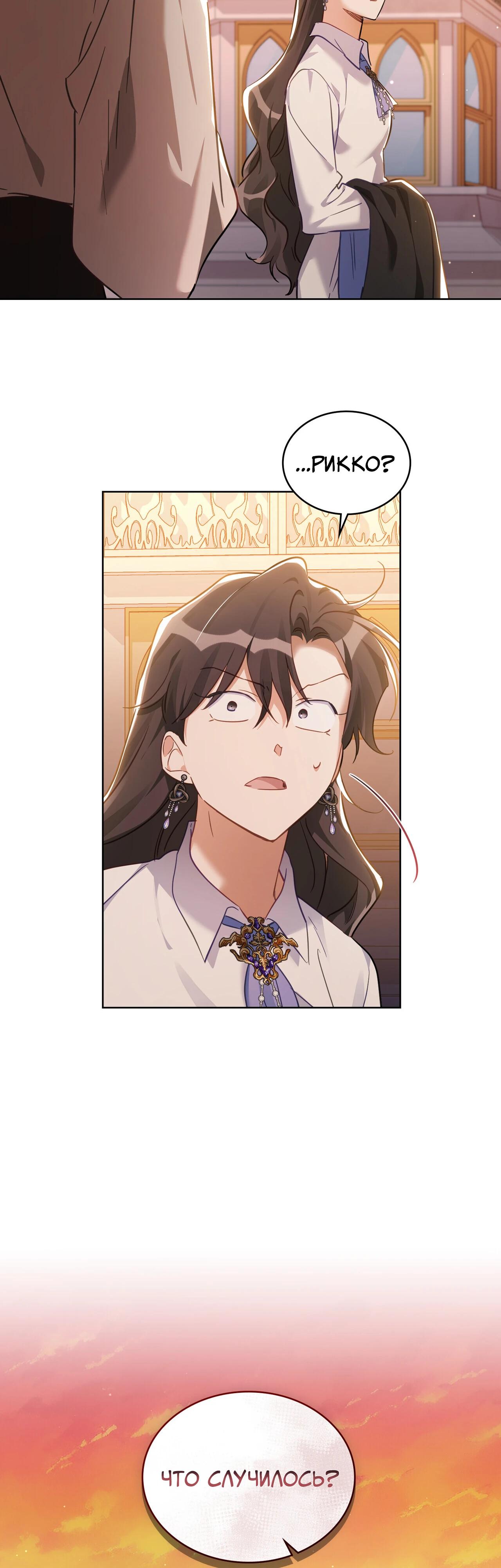 Глава 33 - страница 21