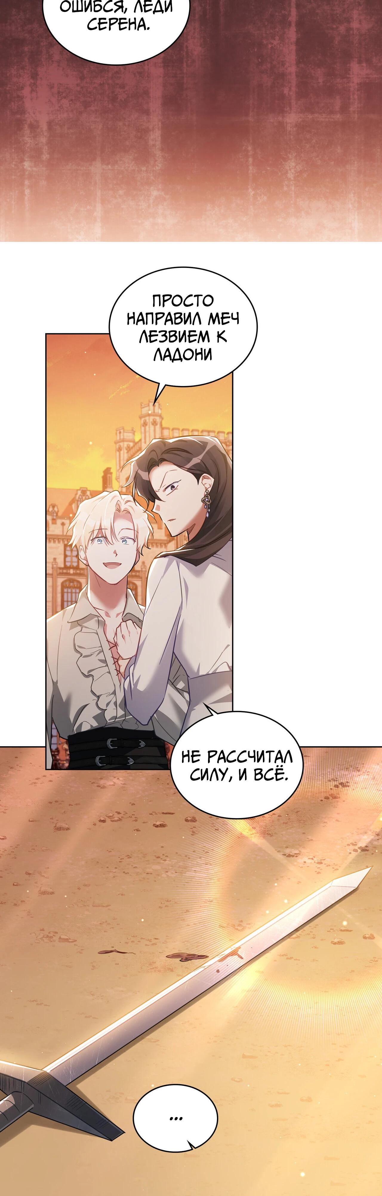 Глава 33 - страница 25