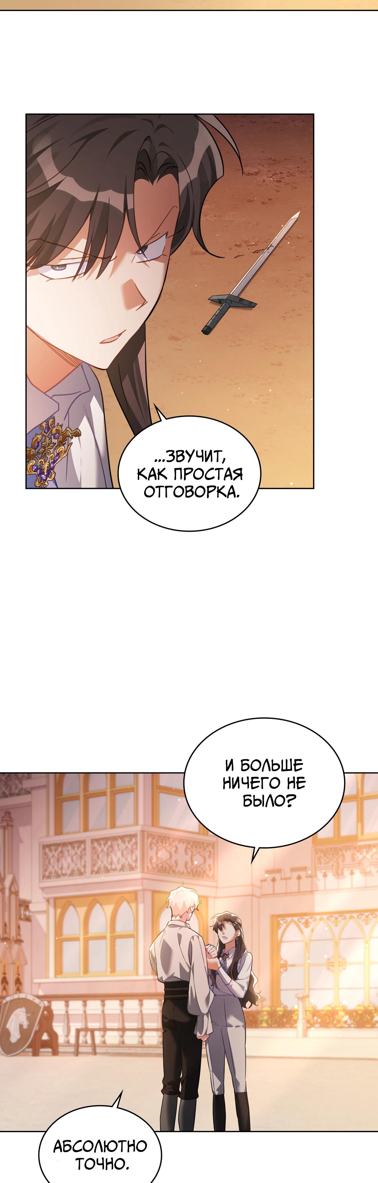 Глава 33 - страница 26