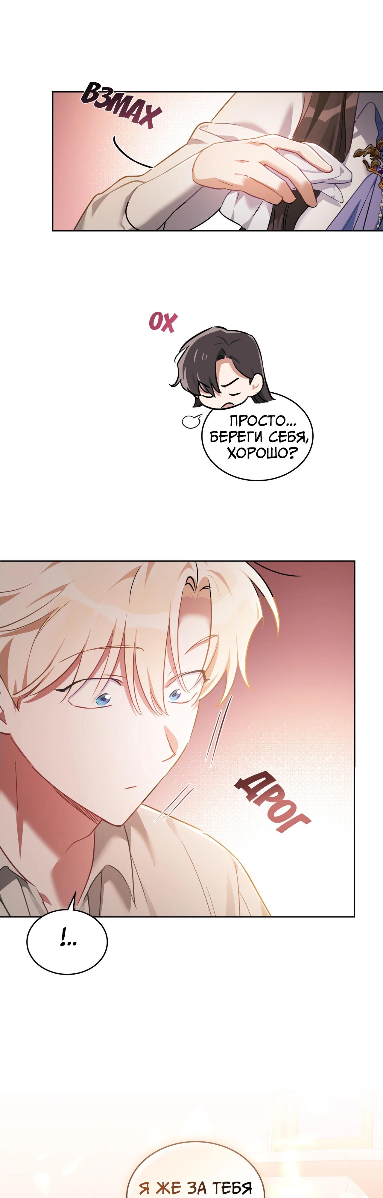 Глава 33 - страница 29