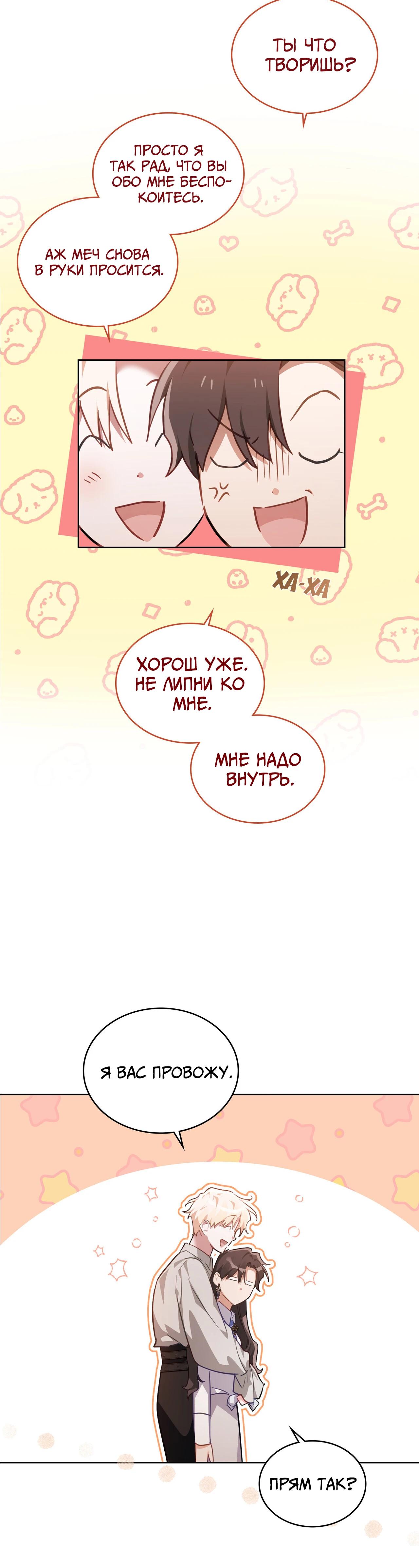 Глава 33 - страница 32