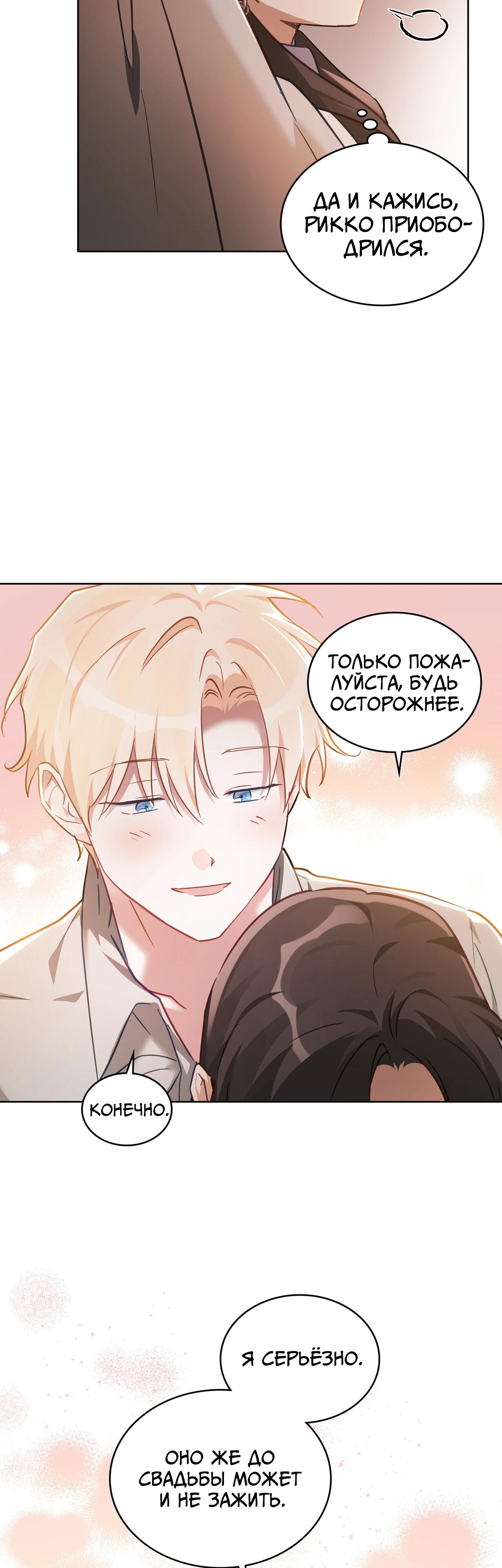 Глава 33 - страница 36