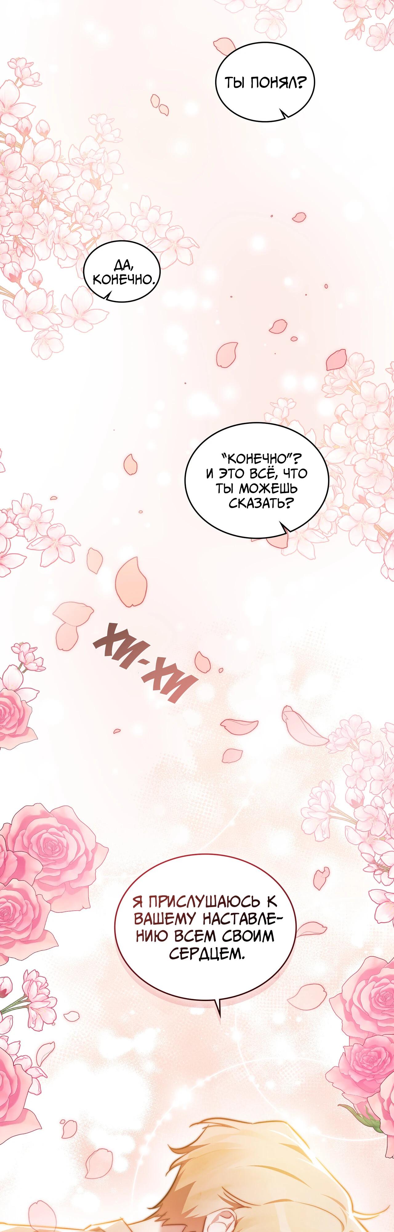 Глава 33 - страница 38