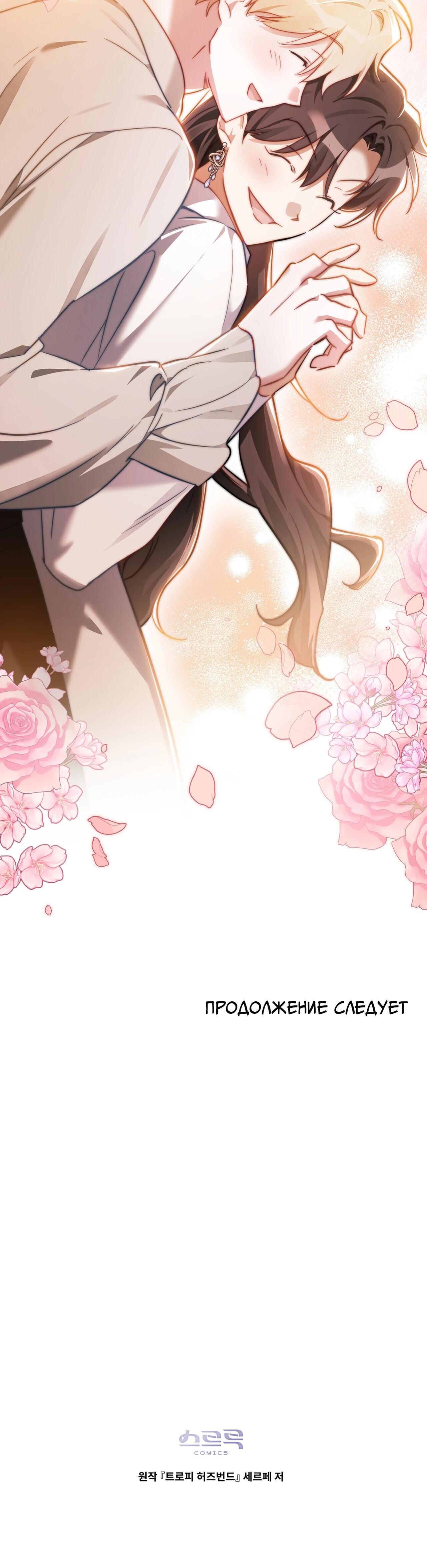 Глава 33 - страница 39