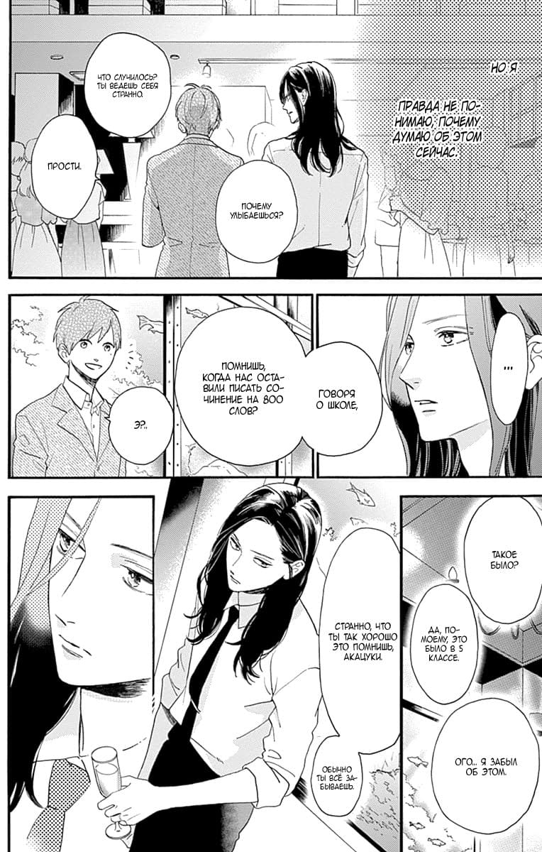 Глава 77.9: Экстра Фуми, Акацуки и Горо - страница 10