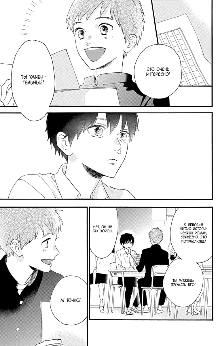 Глава 77.9: Экстра Фуми, Акацуки и Горо - страница 11