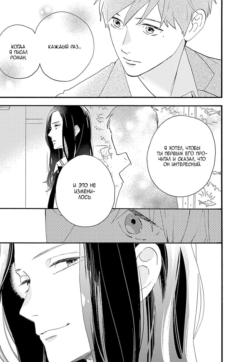 Глава 77.9: Экстра Фуми, Акацуки и Горо - страница 13