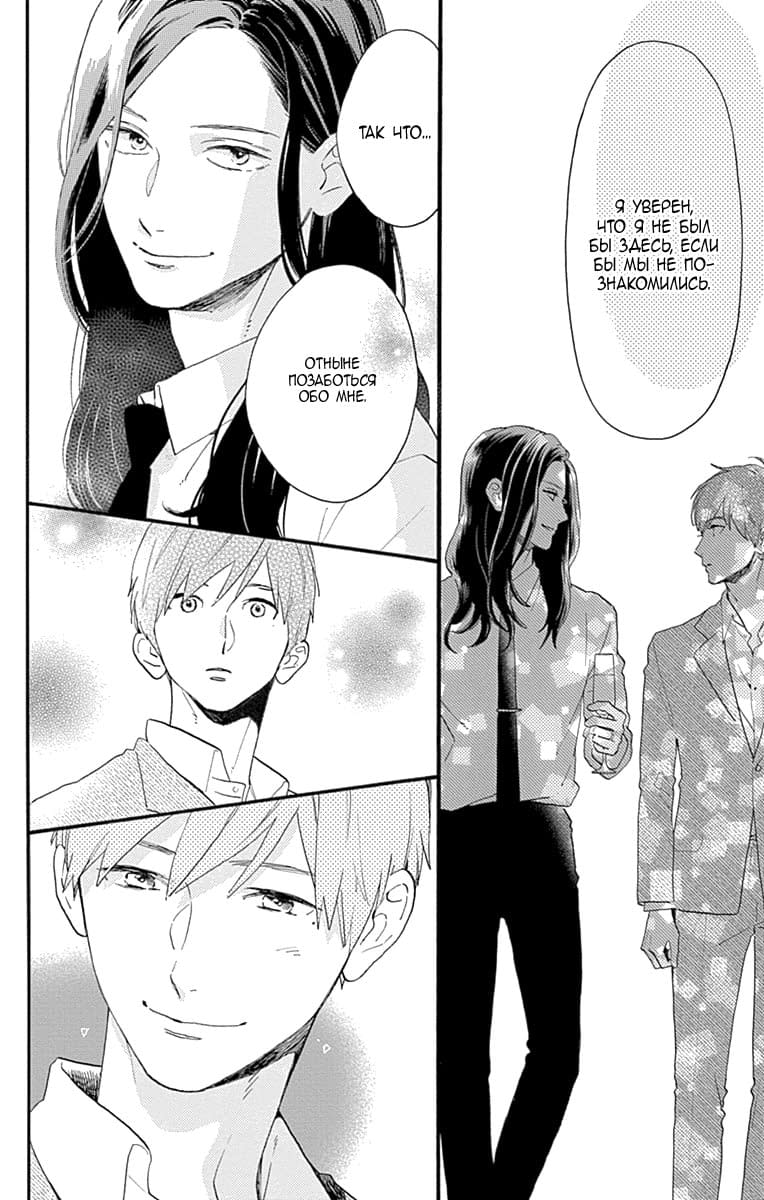 Глава 77.9: Экстра Фуми, Акацуки и Горо - страница 14