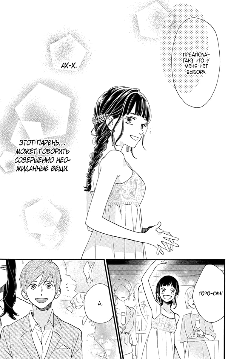 Глава 77.9: Экстра Фуми, Акацуки и Горо - страница 15