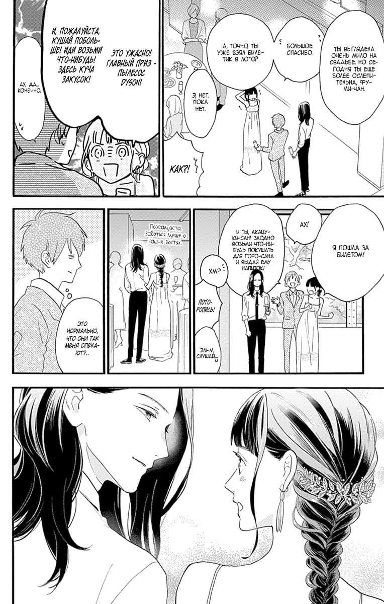 Глава 77.9: Экстра Фуми, Акацуки и Горо - страница 16