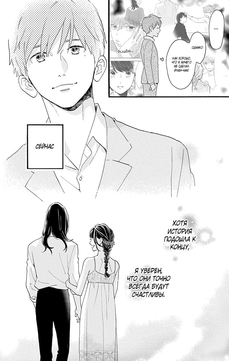 Глава 77.9: Экстра Фуми, Акацуки и Горо - страница 18