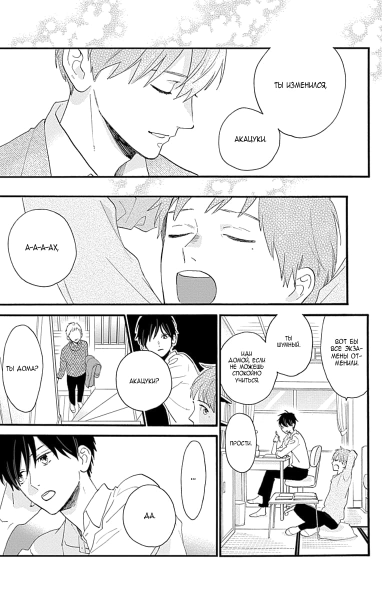 Глава 77.9: Экстра Фуми, Акацуки и Горо - страница 5