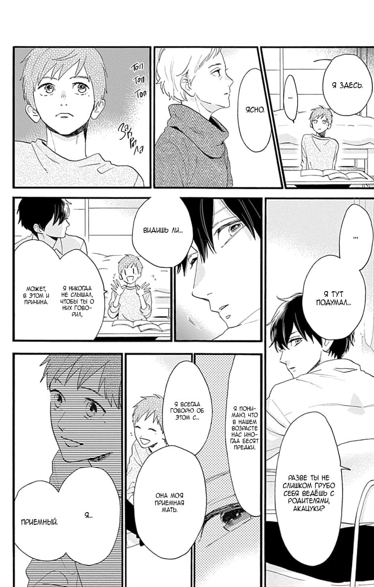 Глава 77.9: Экстра Фуми, Акацуки и Горо - страница 6