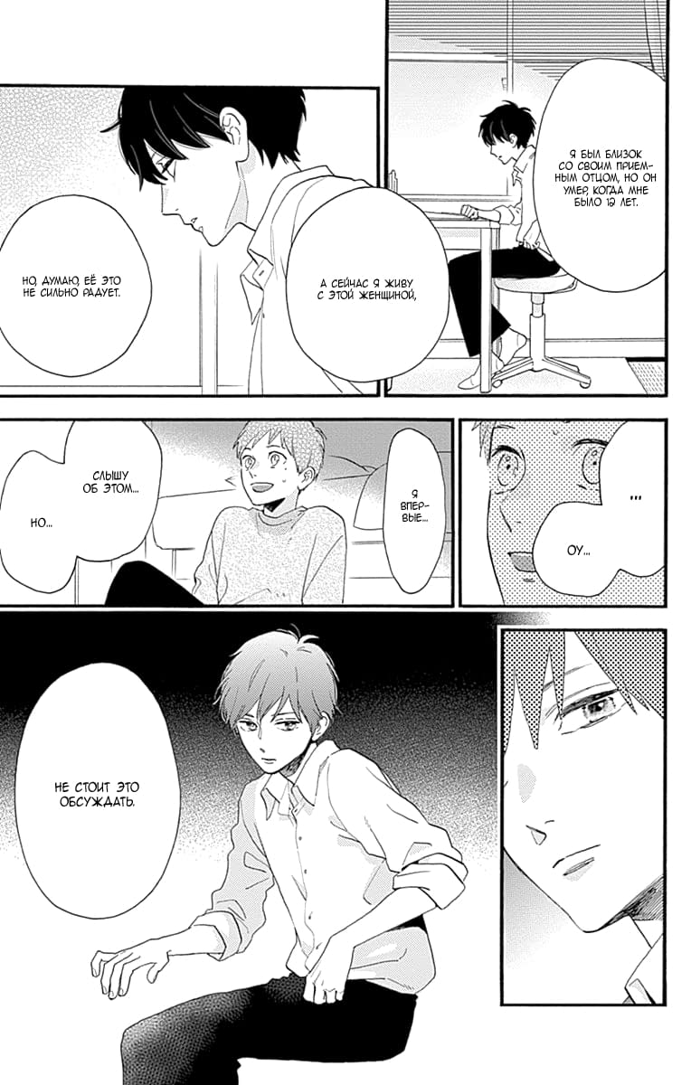 Глава 77.9: Экстра Фуми, Акацуки и Горо - страница 7