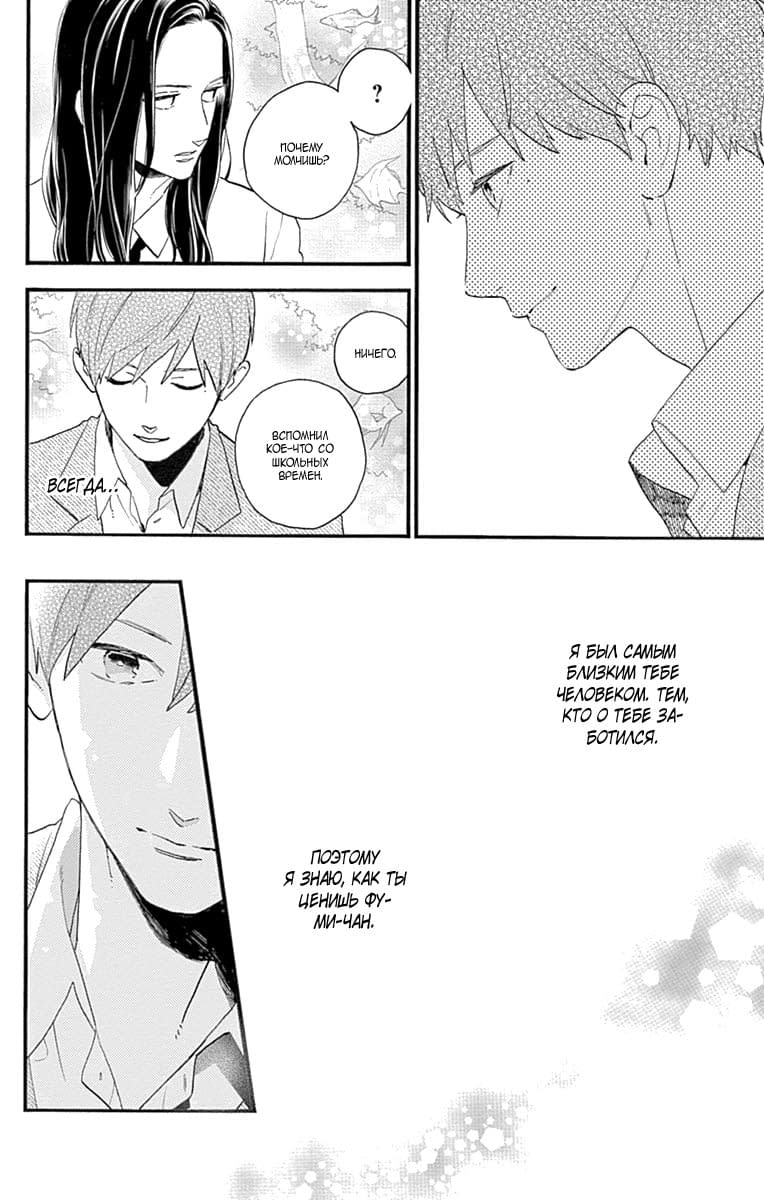 Глава 77.9: Экстра Фуми, Акацуки и Горо - страница 8