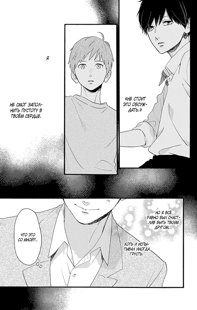 Глава 77.9: Экстра Фуми, Акацуки и Горо - страница 9