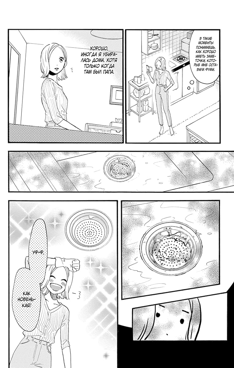 Глава 77.6: Экстра Йо и Аой - страница 11