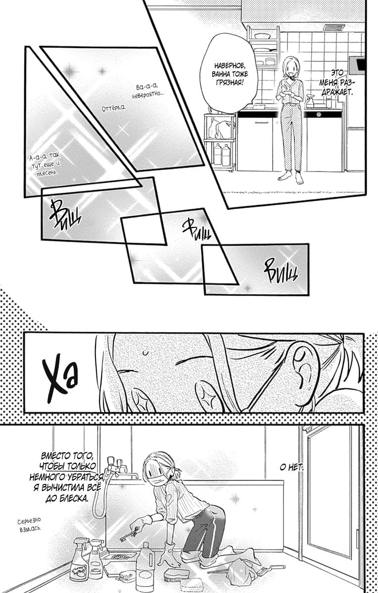 Глава 77.6: Экстра Йо и Аой - страница 12