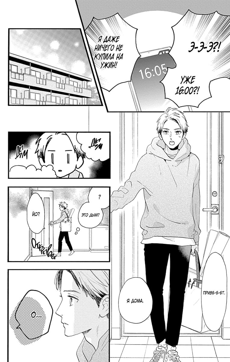 Глава 77.6: Экстра Йо и Аой - страница 13