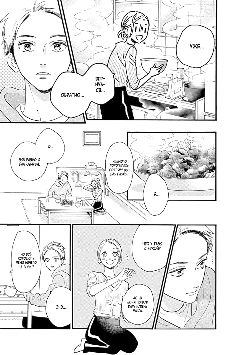 Глава 77.6: Экстра Йо и Аой - страница 14