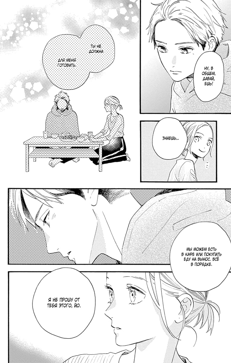 Глава 77.6: Экстра Йо и Аой - страница 15