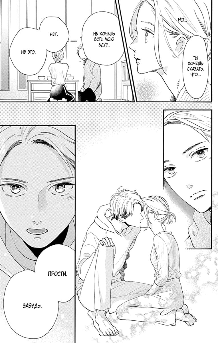 Глава 77.6: Экстра Йо и Аой - страница 16