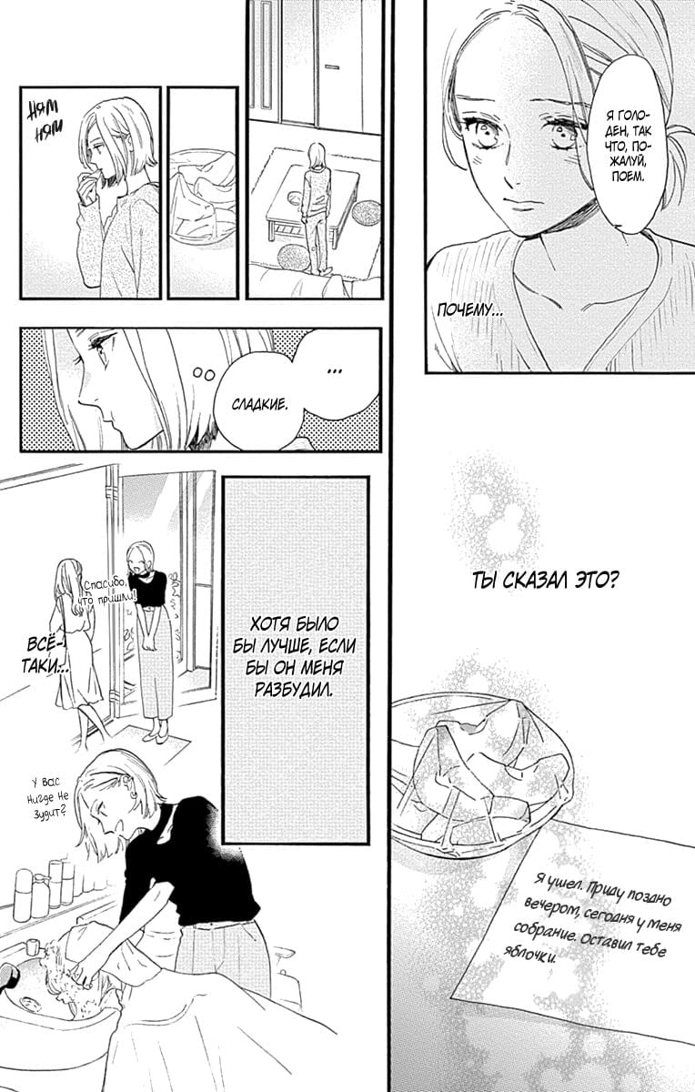 Глава 77.6: Экстра Йо и Аой - страница 17