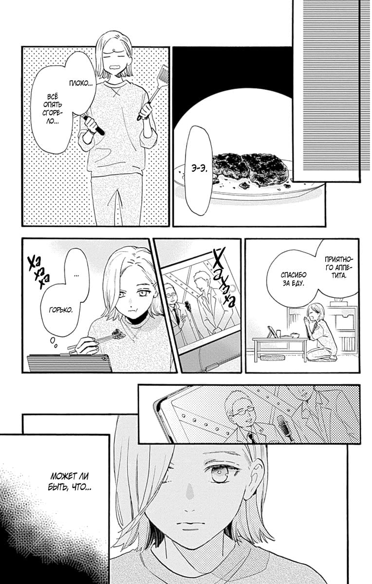 Глава 77.6: Экстра Йо и Аой - страница 18