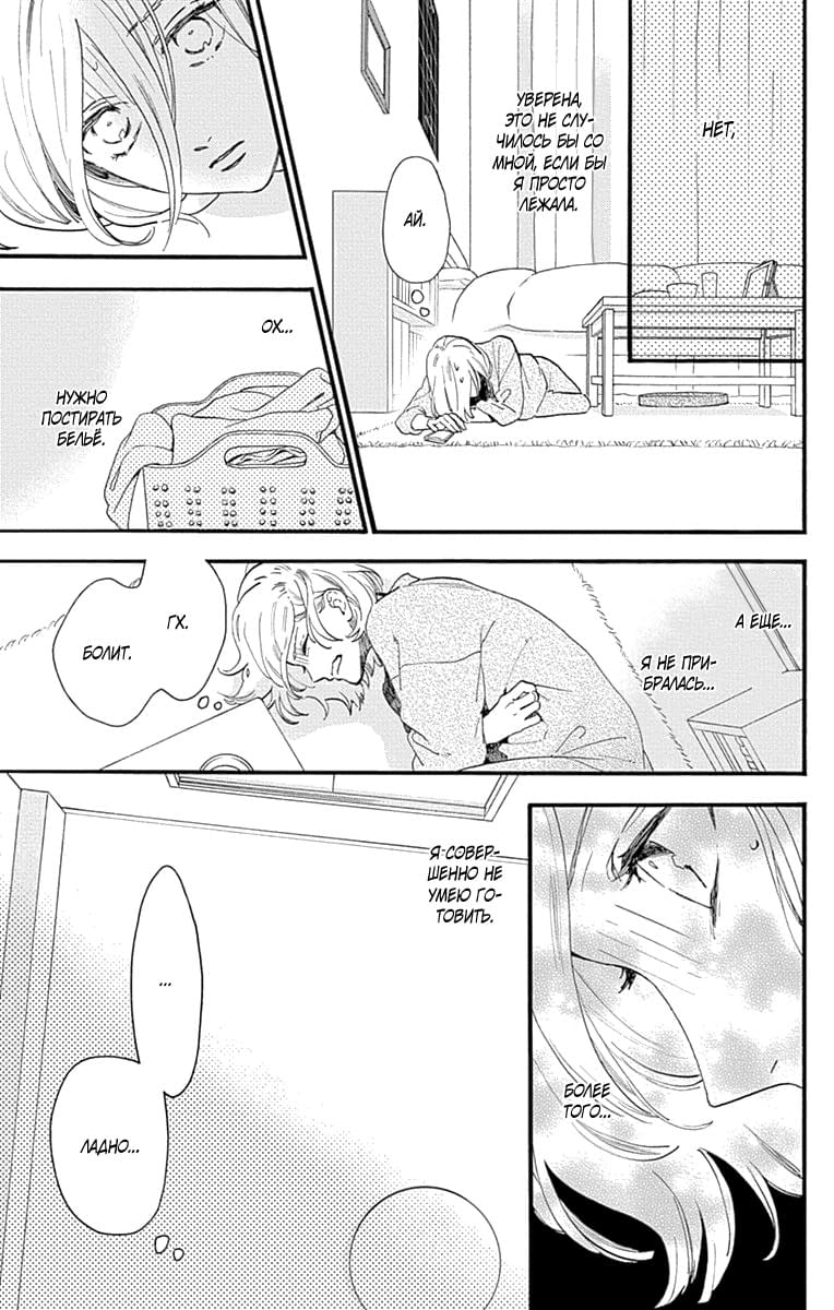 Глава 77.6: Экстра Йо и Аой - страница 20