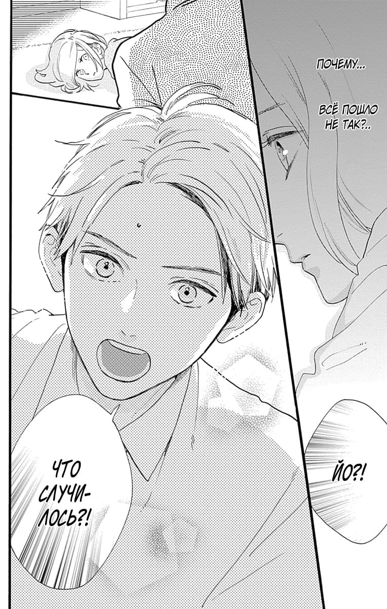 Глава 77.6: Экстра Йо и Аой - страница 21