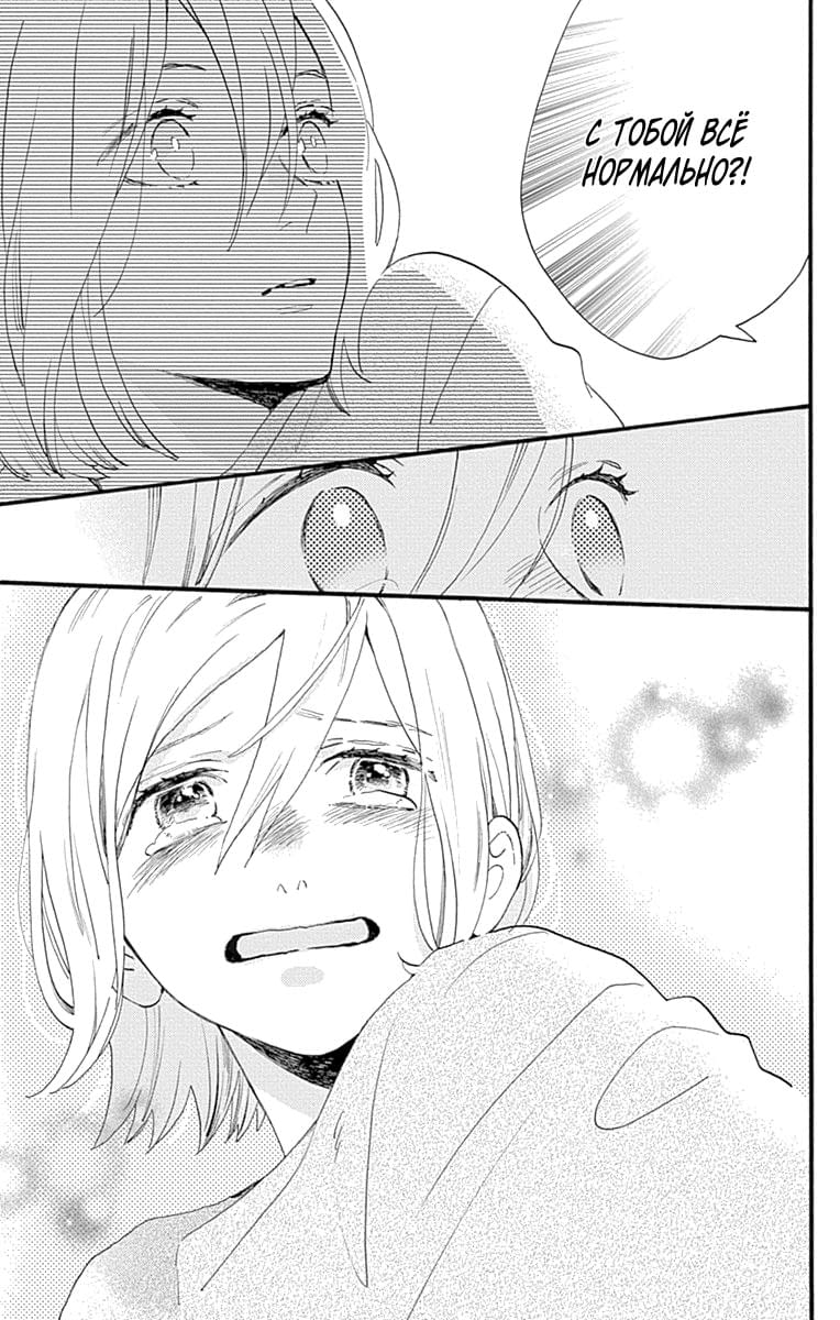Глава 77.6: Экстра Йо и Аой - страница 22