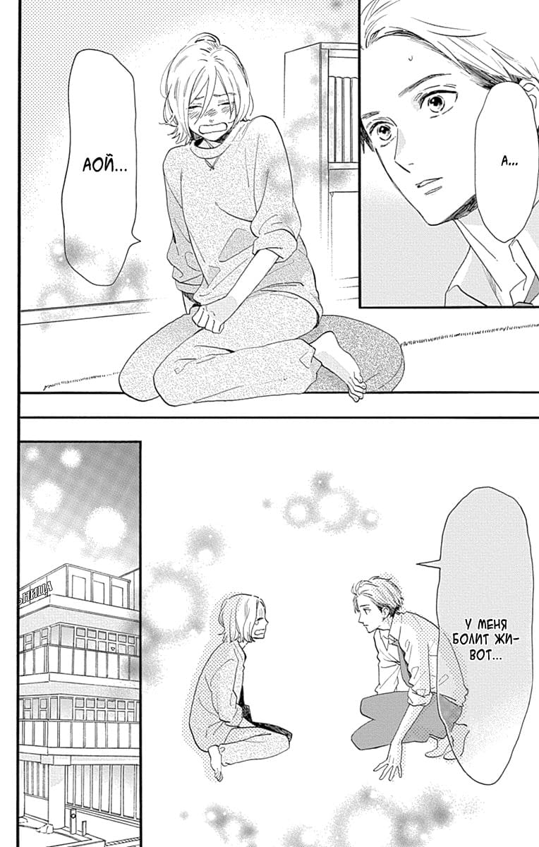 Глава 77.6: Экстра Йо и Аой - страница 23