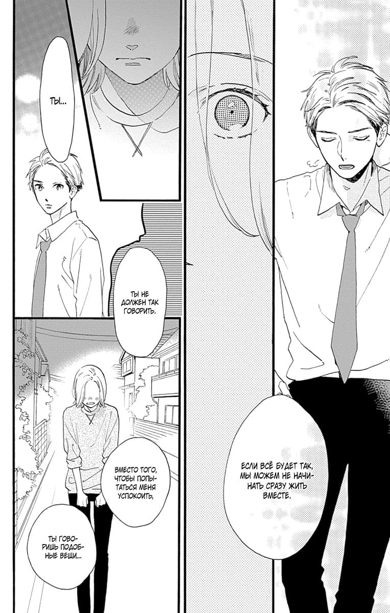 Глава 77.6: Экстра Йо и Аой - страница 25