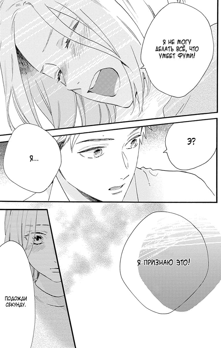 Глава 77.6: Экстра Йо и Аой - страница 26