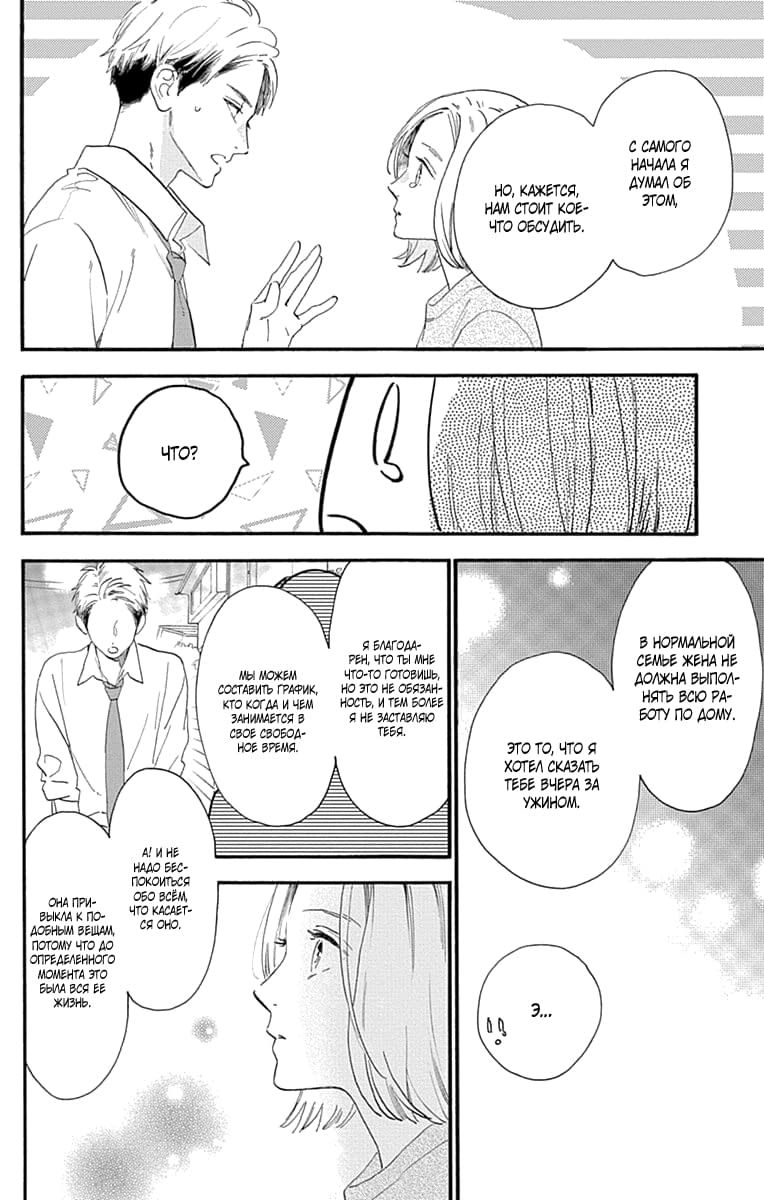 Глава 77.6: Экстра Йо и Аой - страница 27