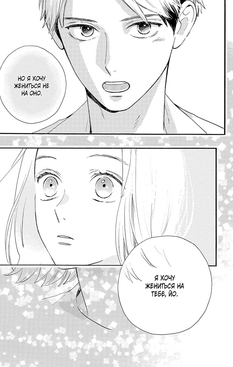 Глава 77.6: Экстра Йо и Аой - страница 28